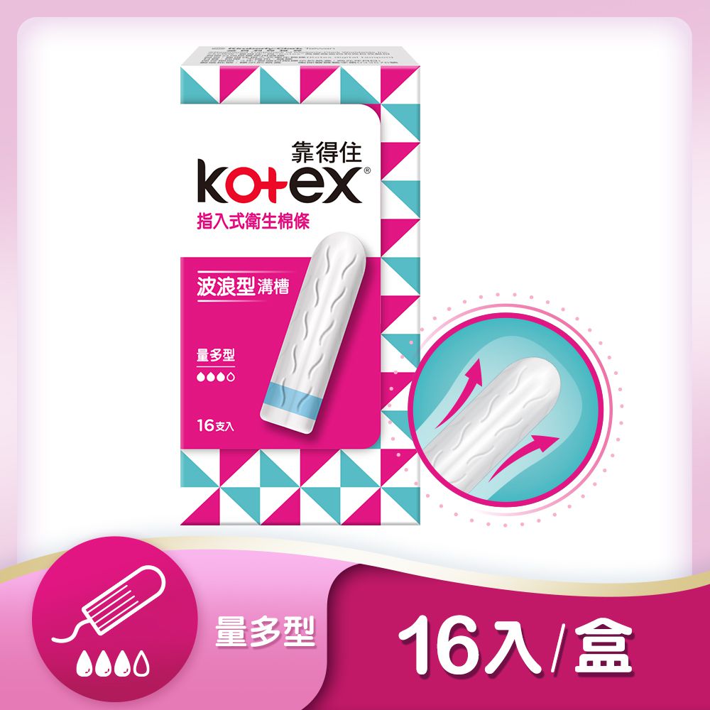 Kotex  靠得住 - 指入式衛生棉條(量多型) 16入x6盒