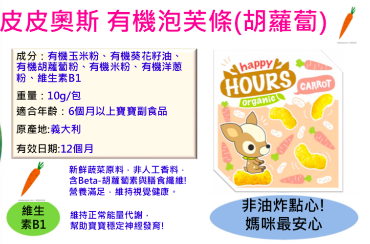 100%天然幼兒點心【皮皮奧斯】有機泡芙條、寶寶優格餅、纖果飲