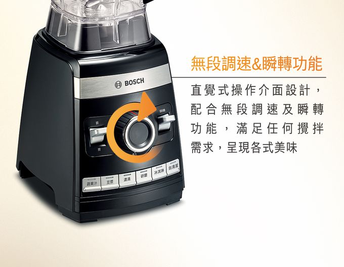BOSCH - 超高速調理機 VitaBoost