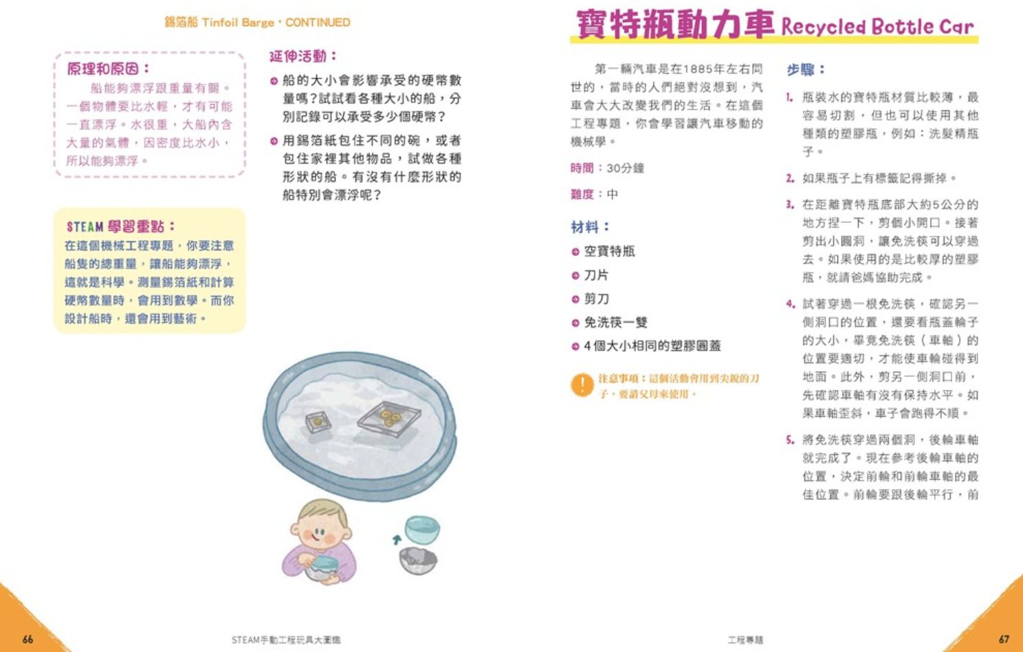 STEAM手動工程玩具大圖鑑