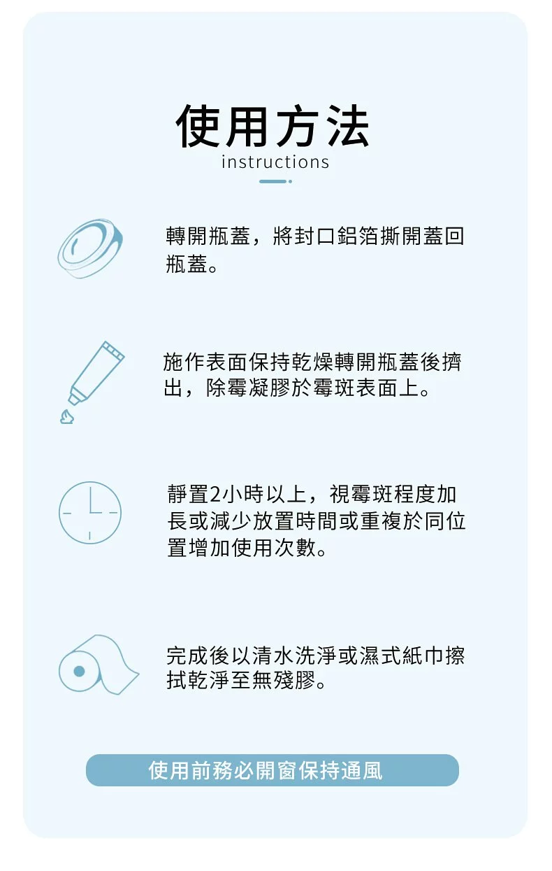 天使光 - 強效除霉凝膠 (120ML)