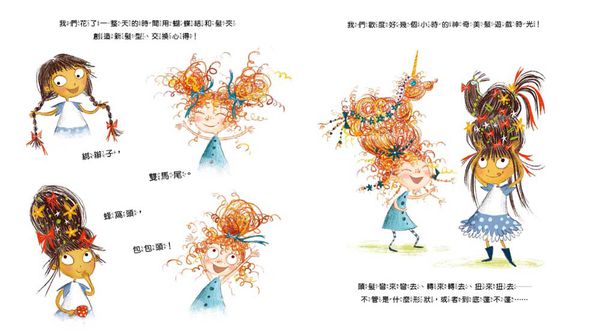 我才不要捲捲頭