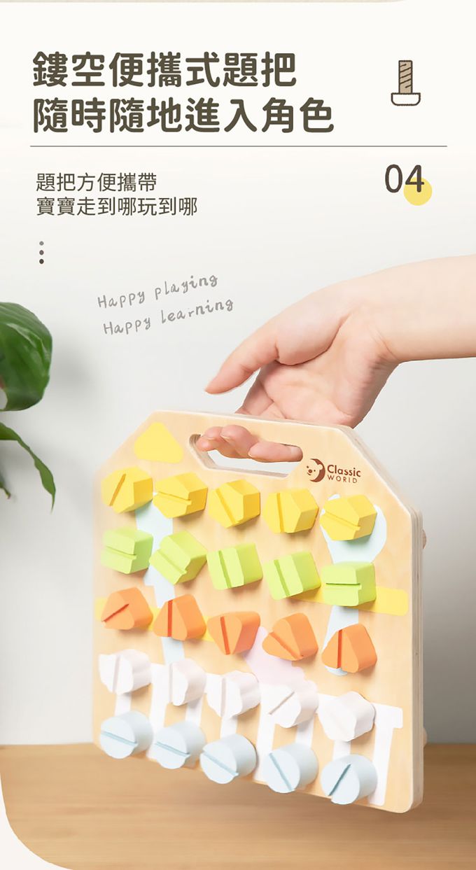 德國 ClassicWorld - 鎖螺絲遊戲