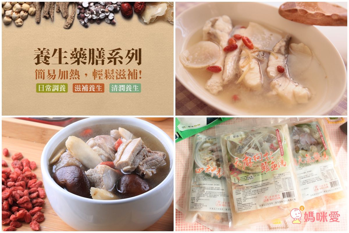 【安永鮮物】補氣鱸魚湯、雞湯、養生藥膳－營養補給首選