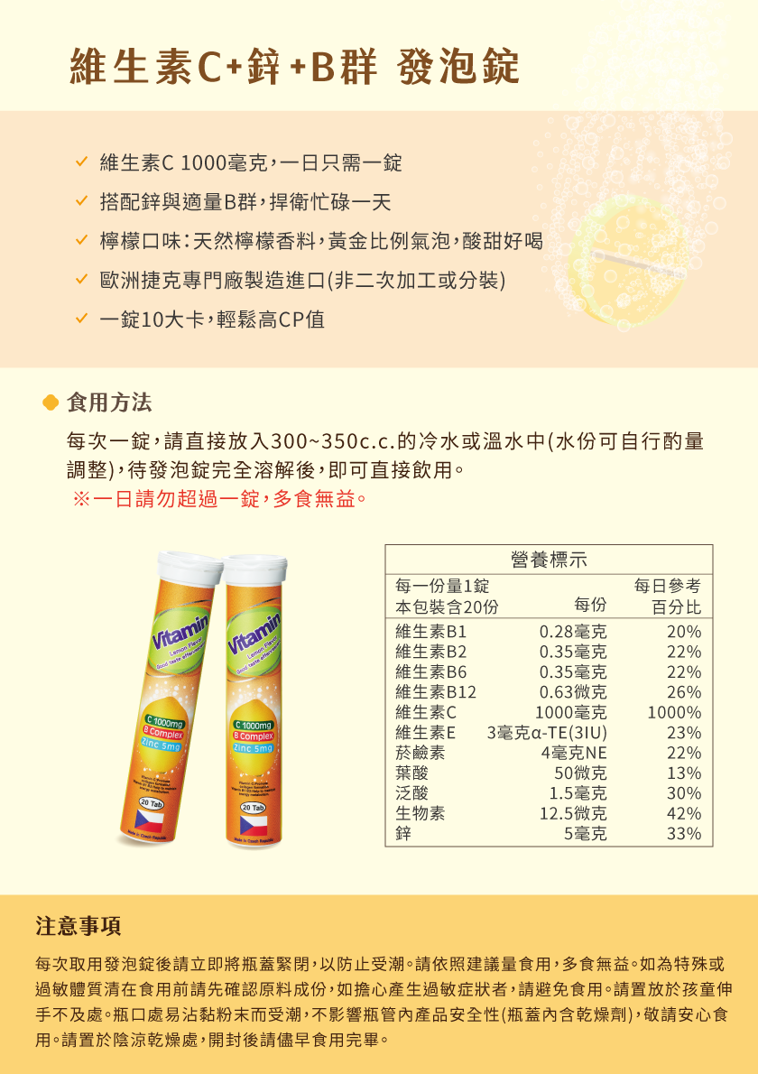 維生素C+鋅+B群 發泡錠-20錠
