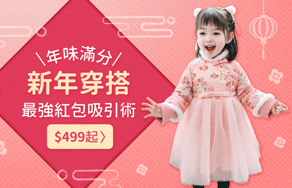 【現貨出清，單件8折，2件6折】超吸睛東方行頭！可愛紅通通戰袍