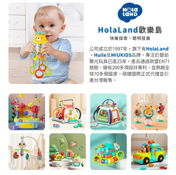 HolaLand匯樂拉拉忙碌球