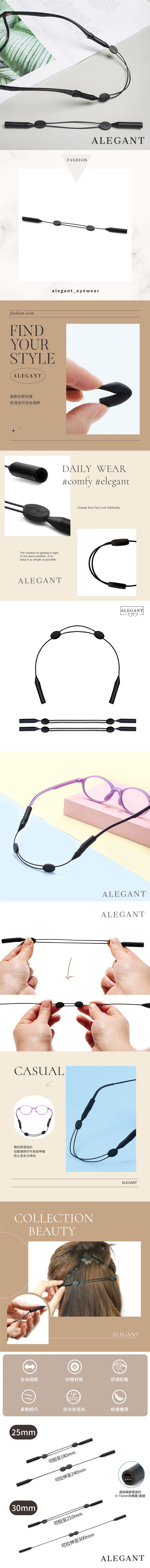 ALEGANT - 時尚矽膠伸縮眼鏡繩帶│眼鏡固定帶/眼鏡防滑繩/眼鏡繩/眼鏡帶(2款大人小孩適用)