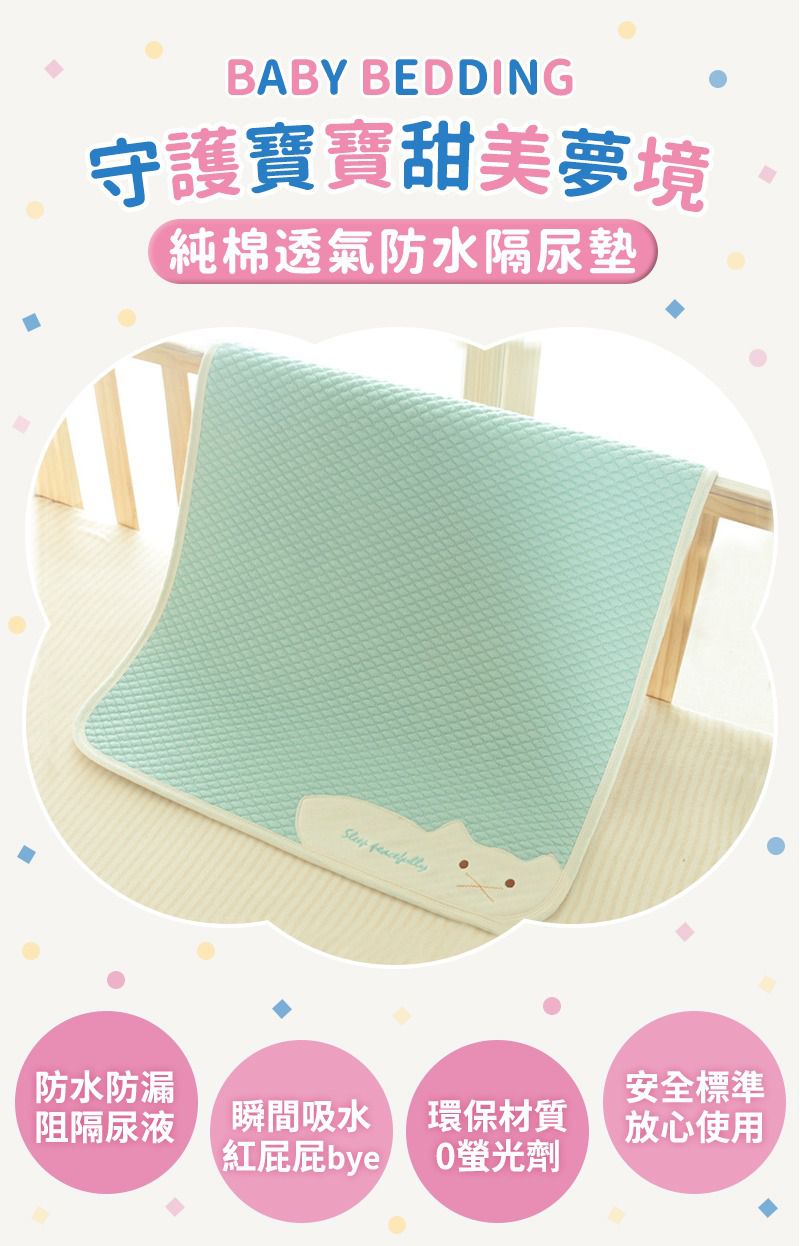 台灣 BabeCosset - 純棉透氣防水隔尿墊-粉色貓咪 (50X70cm)