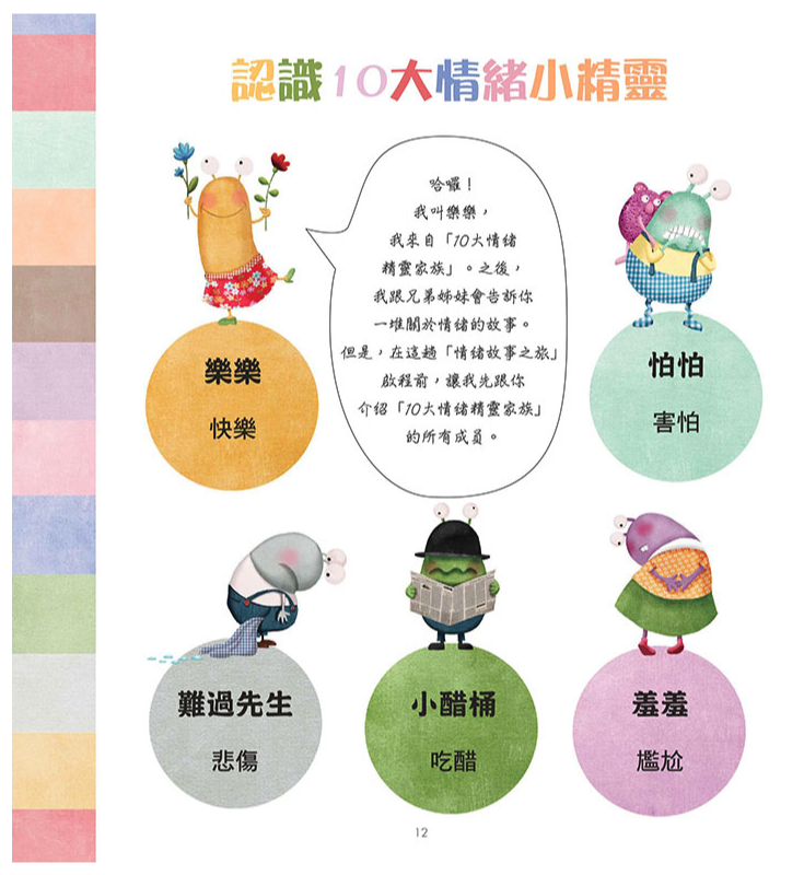 鱷魚偵探【兒童情緒引導】故事大百科（隨書附贈10大情緒引導DIY轉盤）