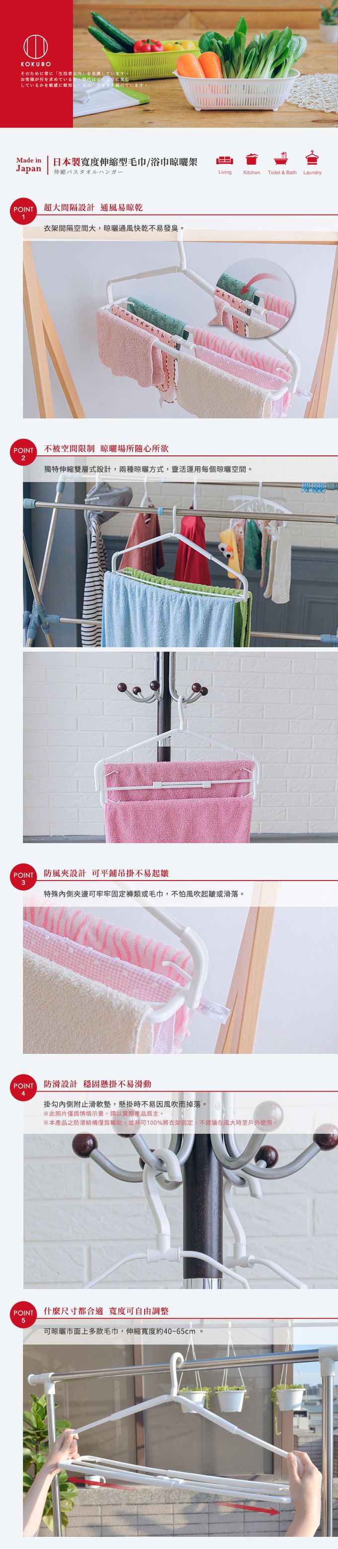 日本 小久保KOKUBO - 日本製寬度伸縮型毛巾/浴巾晾曬架(附掛夾)-3入