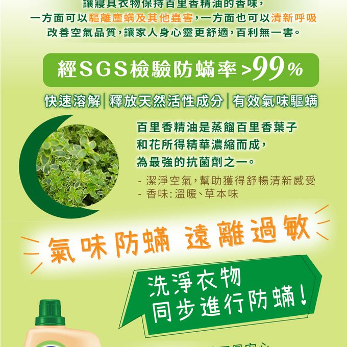 南僑 - 百里香防蟎洗衣液體皂補充包1400gX1包
