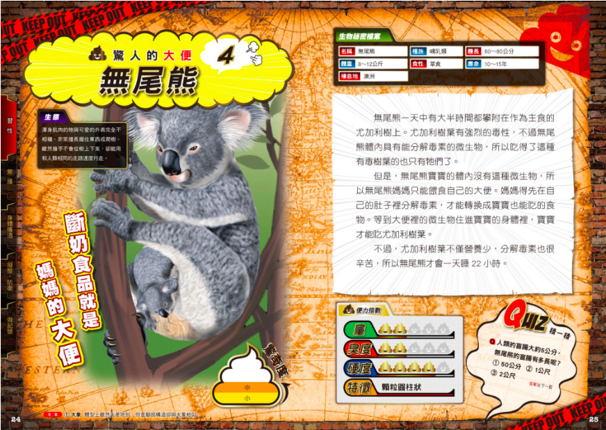 好臭！大便！不可思議動物圖鑑