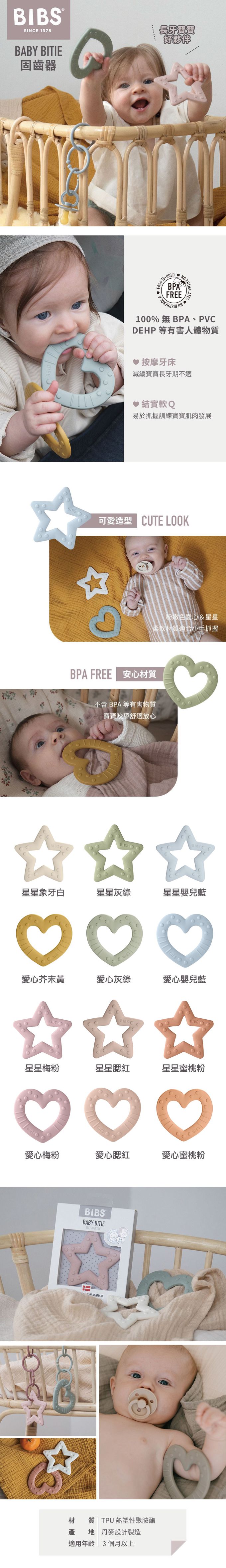 丹麥BIBS - BabyBitie固齒器-愛心-芥末黃-單入