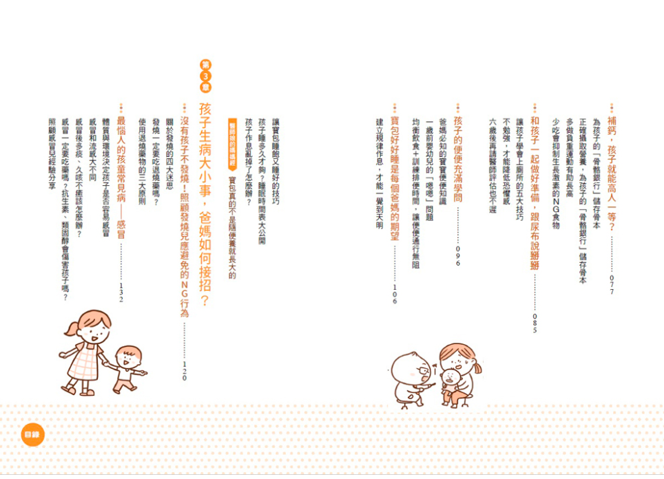 阿包醫生陪你養寶包：養育孩子不輕鬆，暖爸兒醫幫父母解決育兒難題（隨書贈《育兒常見難題手冊》）-平裝