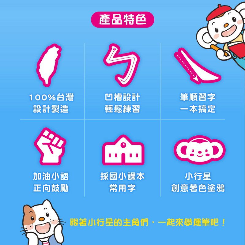 小行星凹槽運筆練習-注音符號凹槽筆順練習本