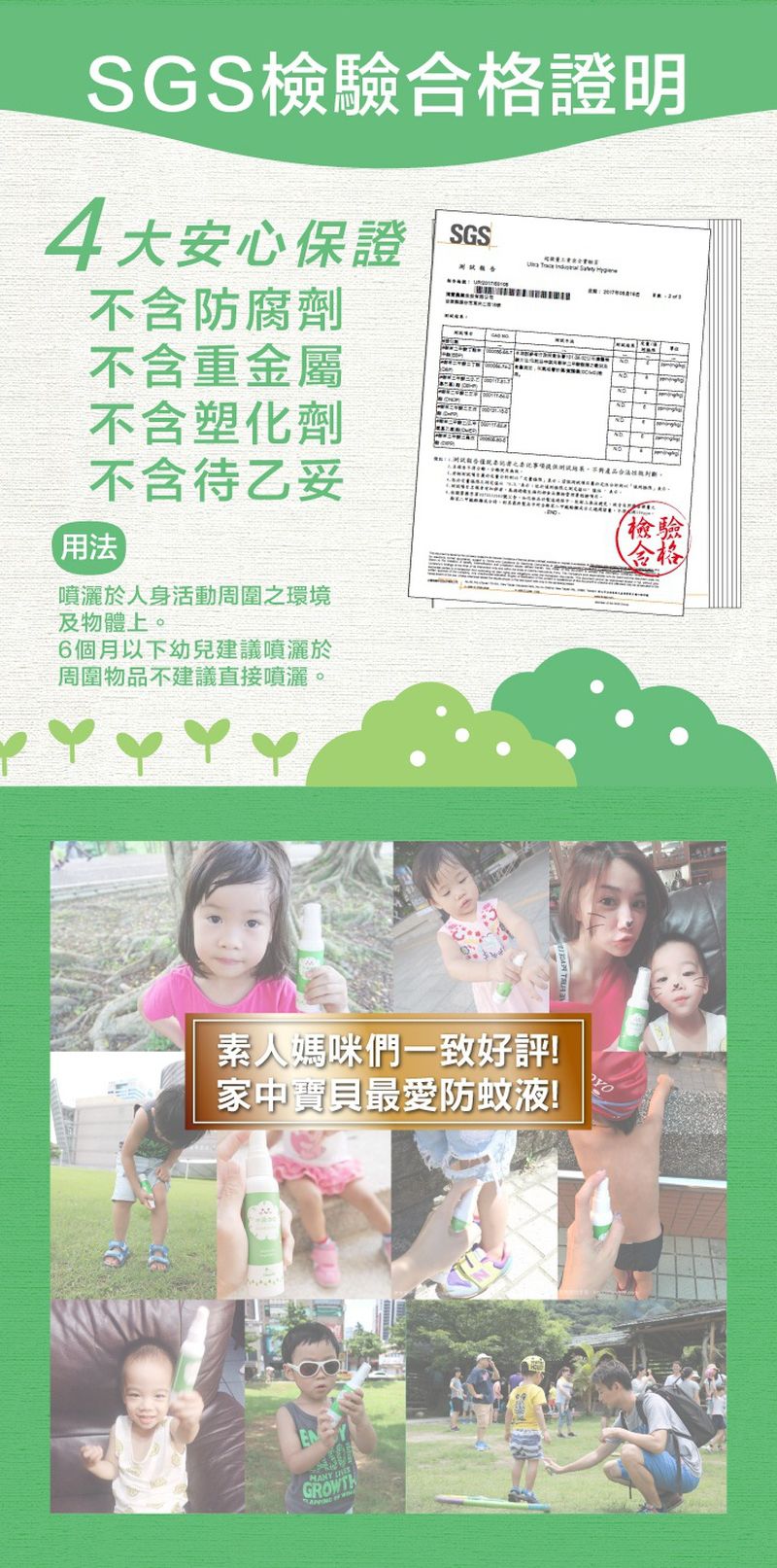 【水清淨】有機精油防蚊液/ 防蚊貼，經SGS檢驗合格