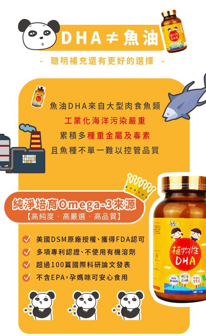 鑫耀生技Panda - 學習成長-植物性DHA粉+膠原海藻鈣粉-150g+300g