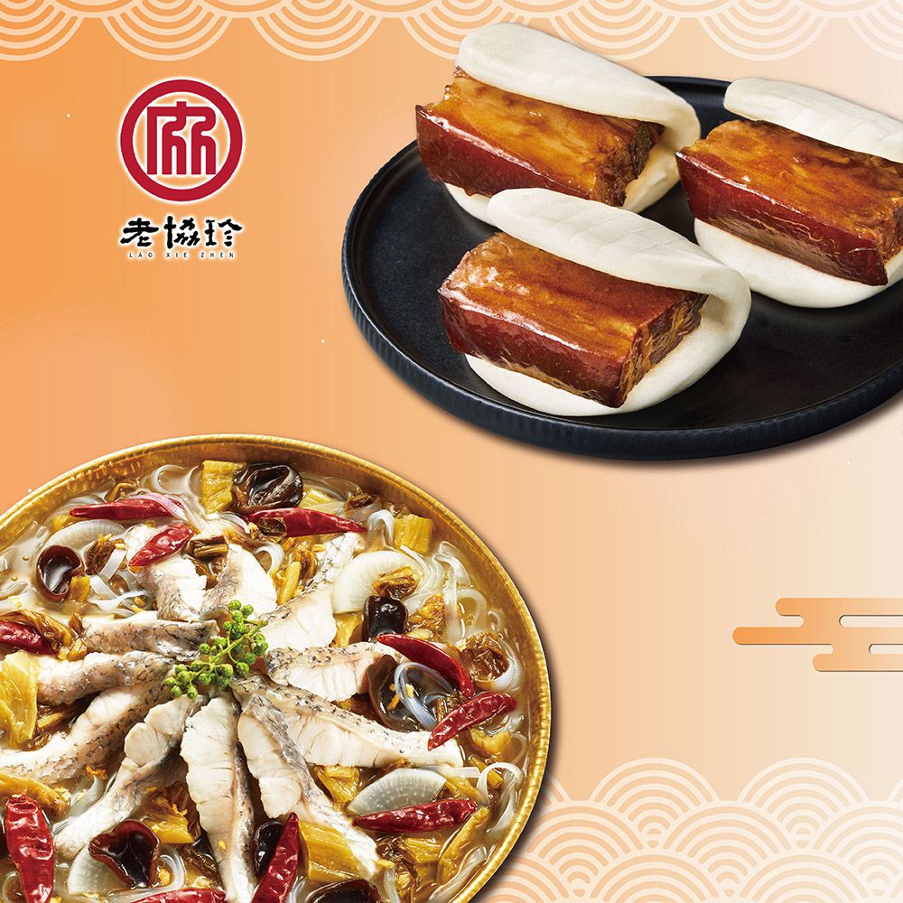 團圓年菜C-(酸菜魚+私房封肉刈包)