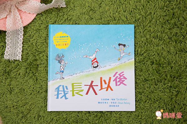 我長大以後