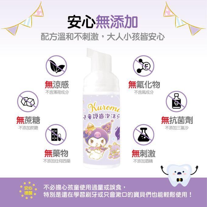 NETTEC - 優樂 Kuromi酷洛米 兒童護齒泡沫牙膏50ml-葡萄汽水