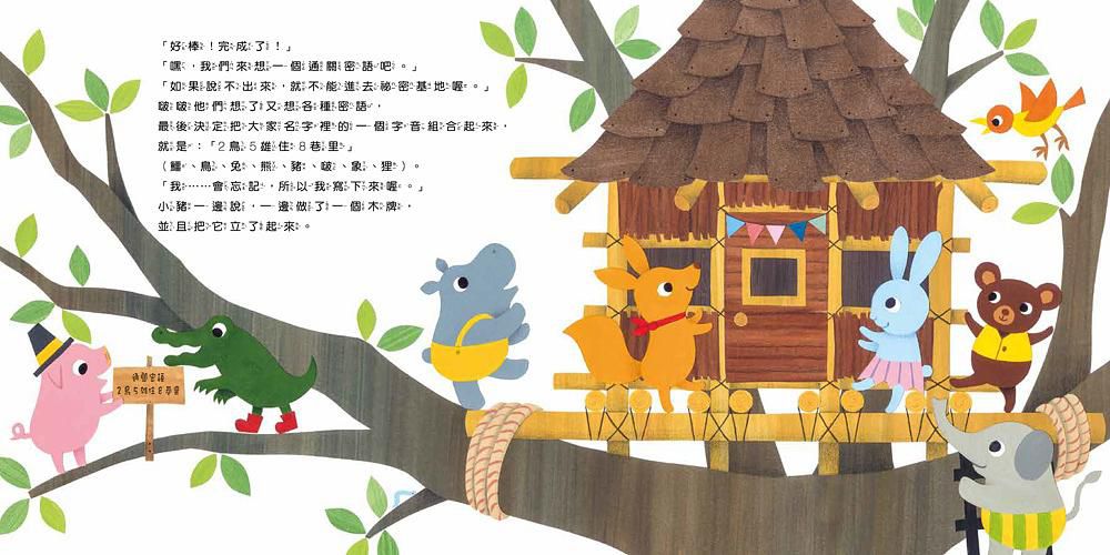 河馬啵啵的祕密基地（附贈可愛貼紙＋書籤）