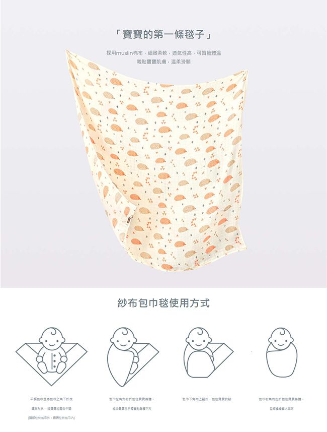 柔仕 - 棉柔紗布包巾毯-秋橘刺蝟