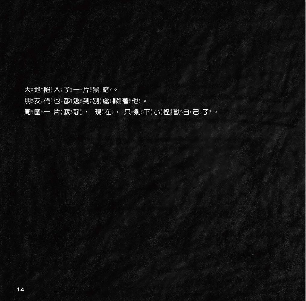 貪吃的小怪獸 ─ 一起分享不貪心-精裝