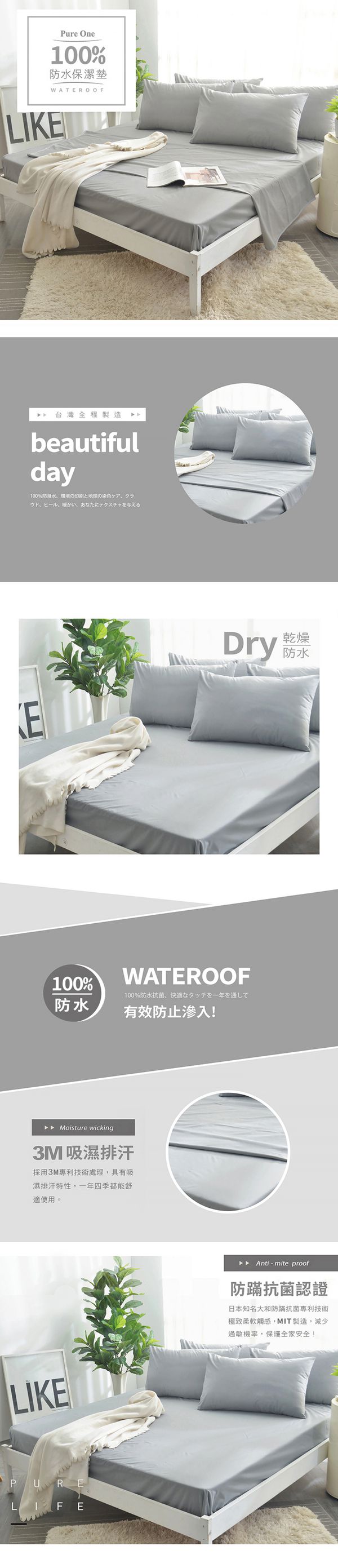 Pure One - 100%防水 床包式保潔墊-個性鐵灰-加大床包保潔墊
