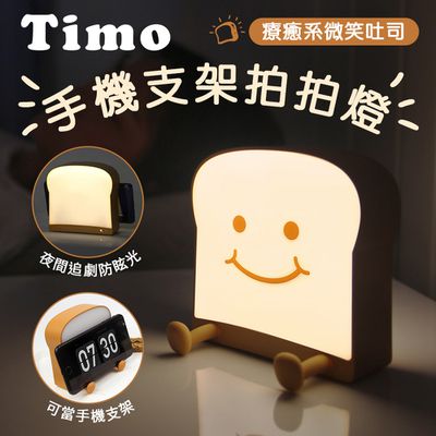 Timo - 鮮奶生吐司手機支架矽膠拍拍燈-微笑吐司