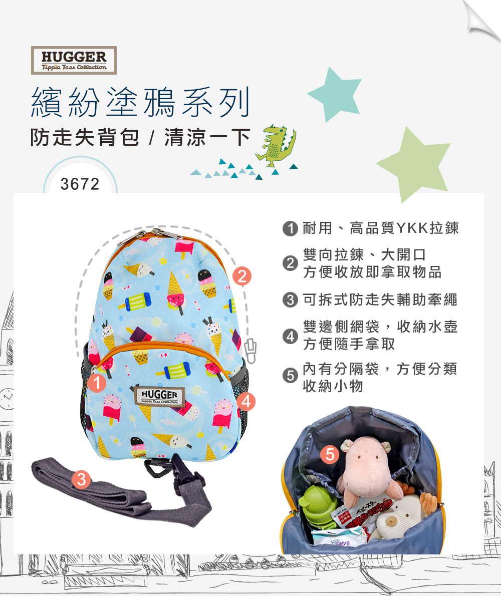 HUGGER - 防走失背包-清涼一下