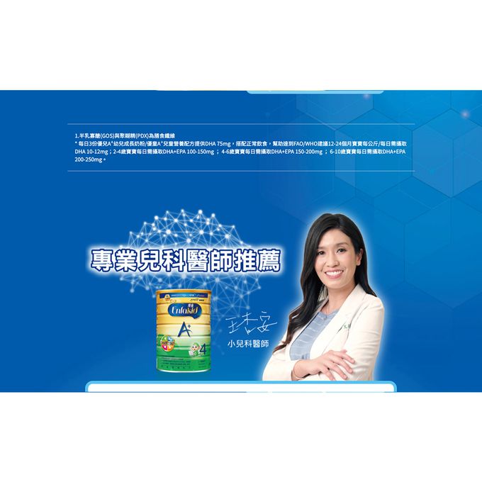 美強生 - 即期良品_優童A+4號兒童營養配方1700gX6(3-7歲適用)_有效期：2024/08/03