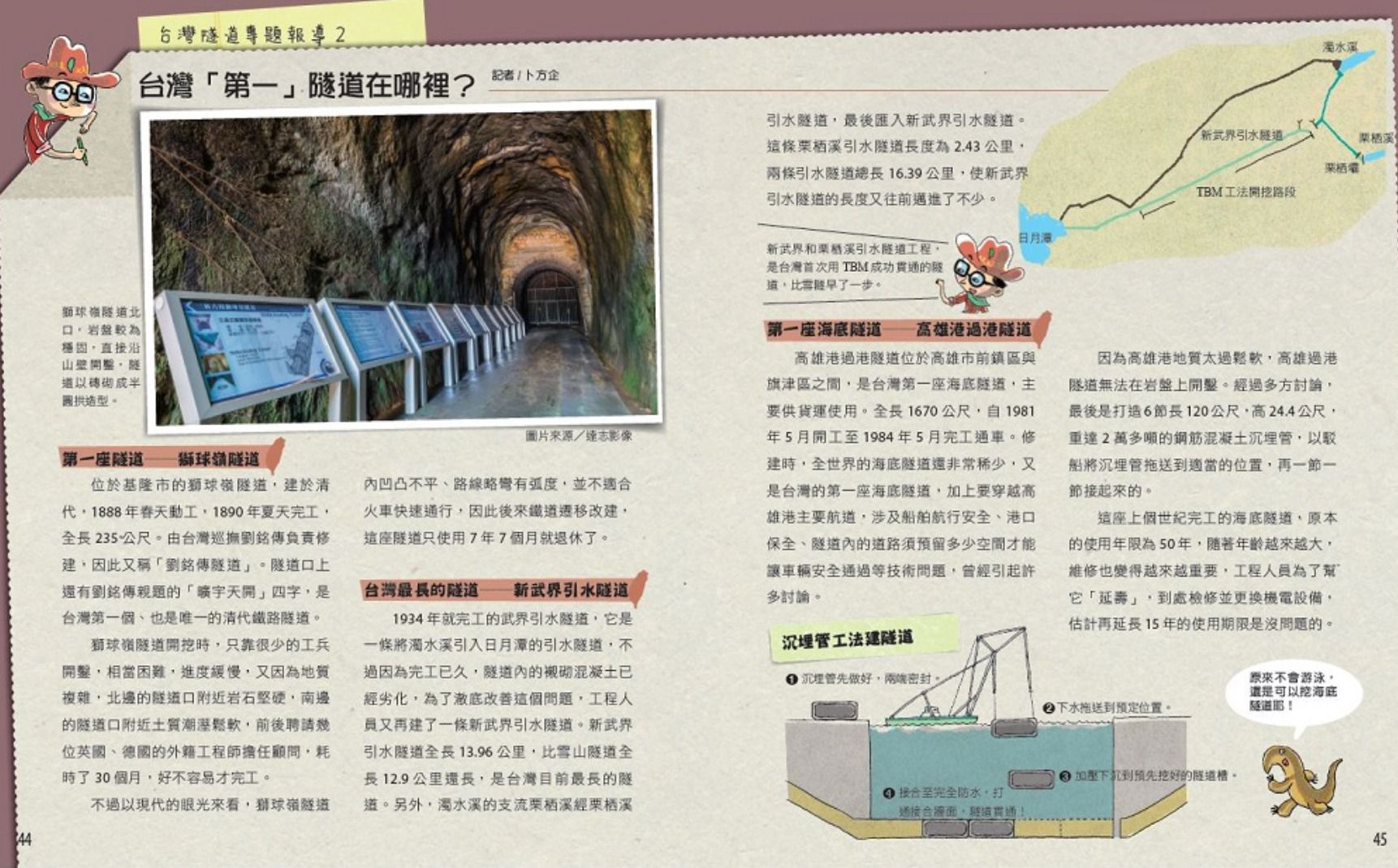 超級工程MIT 01 穿越雪山隧道