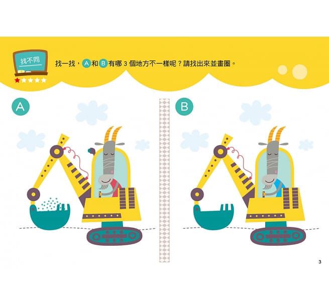 觀察力訓練遊戲書【N次寫練習本】(附印章學習筆1枝)