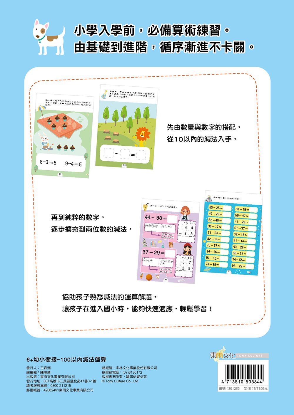 幼小銜接-100以內減法運算