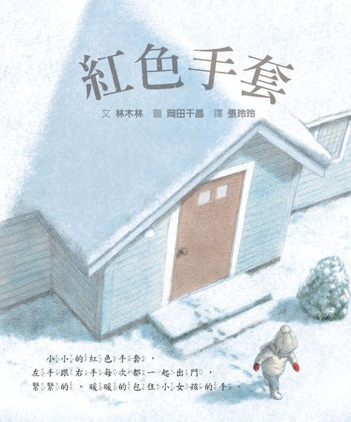 紅色手套-精裝