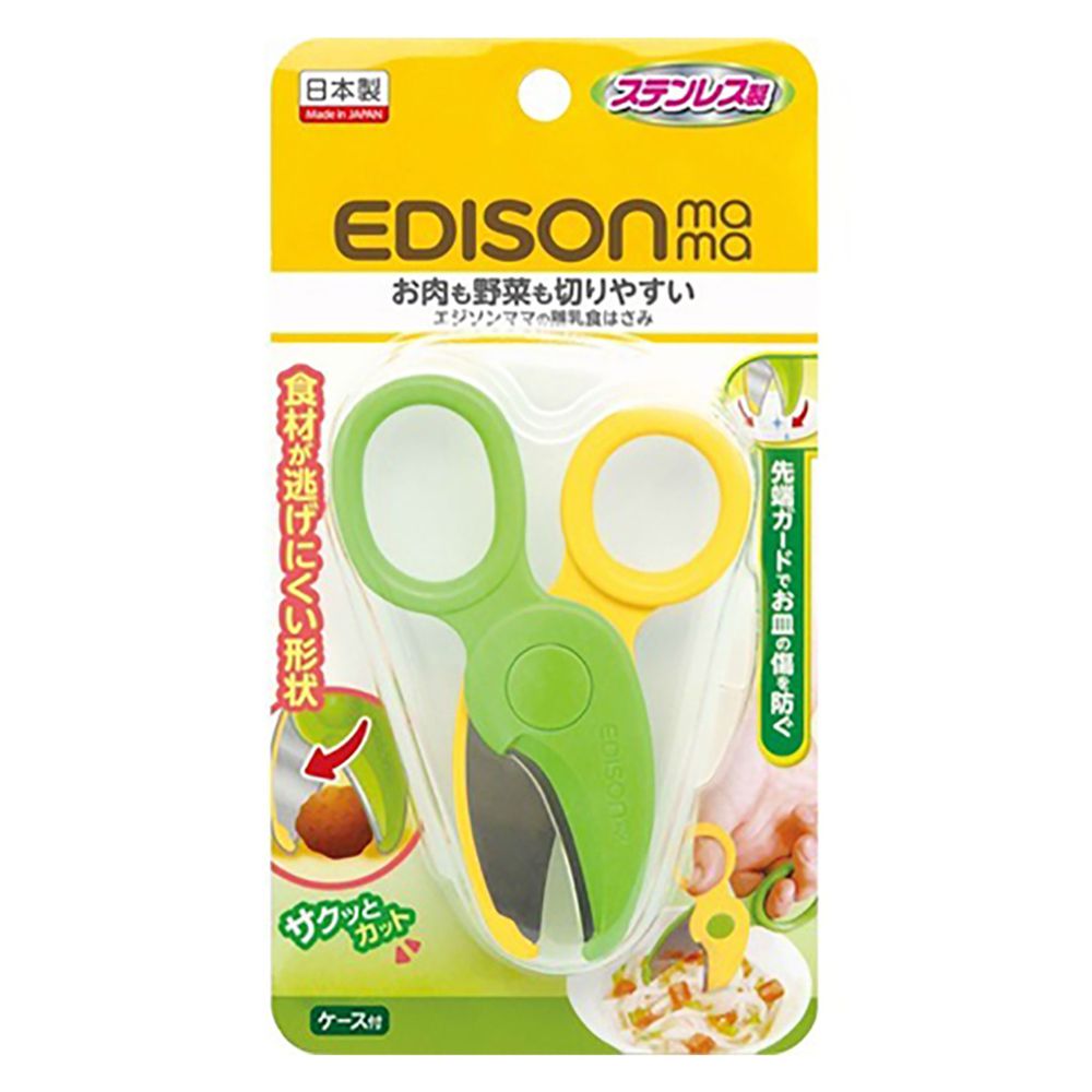 日本 EDISON mama - 不鏽鋼安全食物剪附收納盒