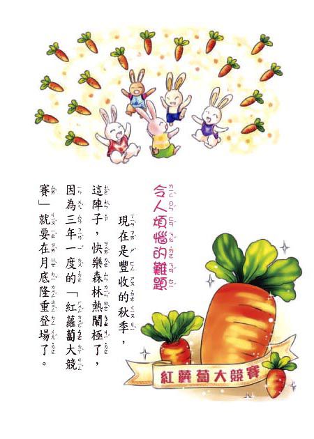 蜜蜜薔薇點心屋(精裝版）(注音版)-精裝