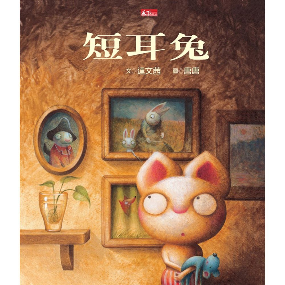 短耳兔