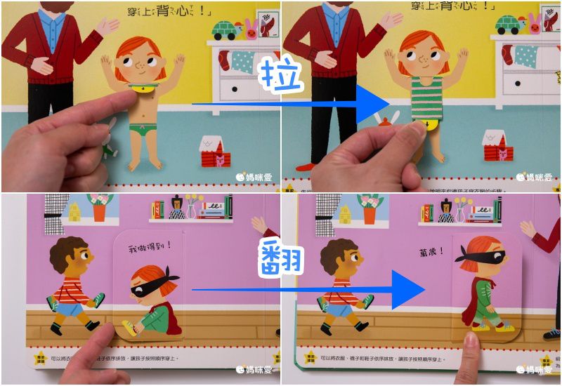 我會自己穿衣服