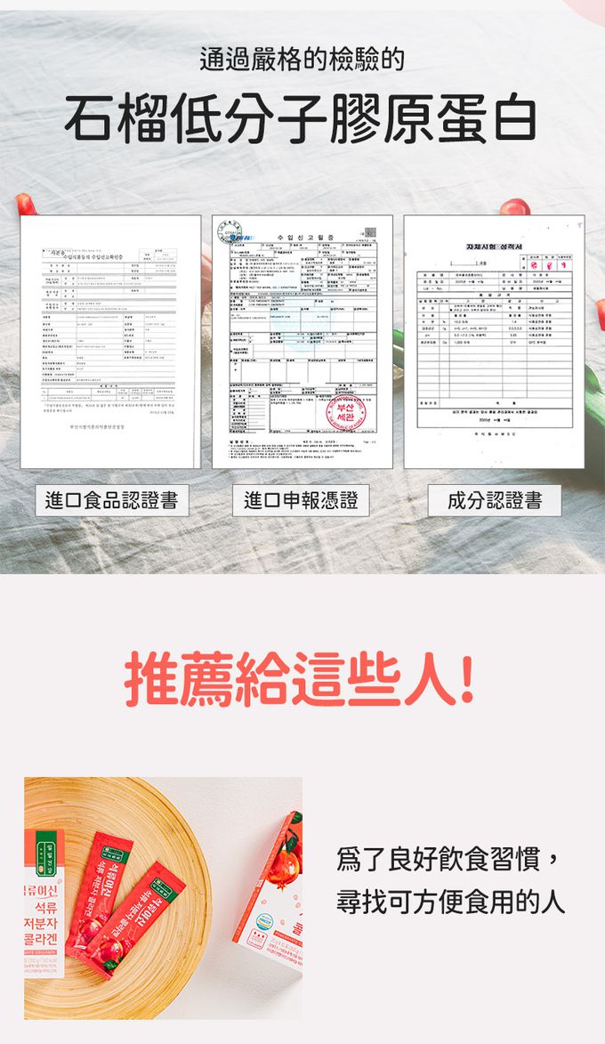 韓爸田園日記 - 紅石榴低分子膠原蛋白凍-20g/入，10入/盒