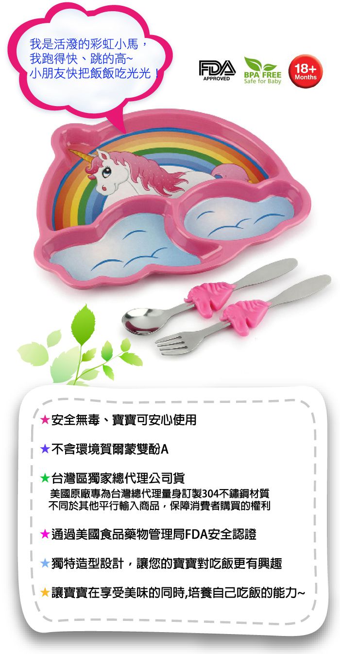 kidsfunwares - 造型兒童餐盤組-彩虹小馬