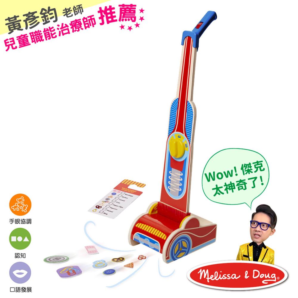 美國瑪莉莎 Melissa & Doug - MD 角色扮演-木製吸塵器