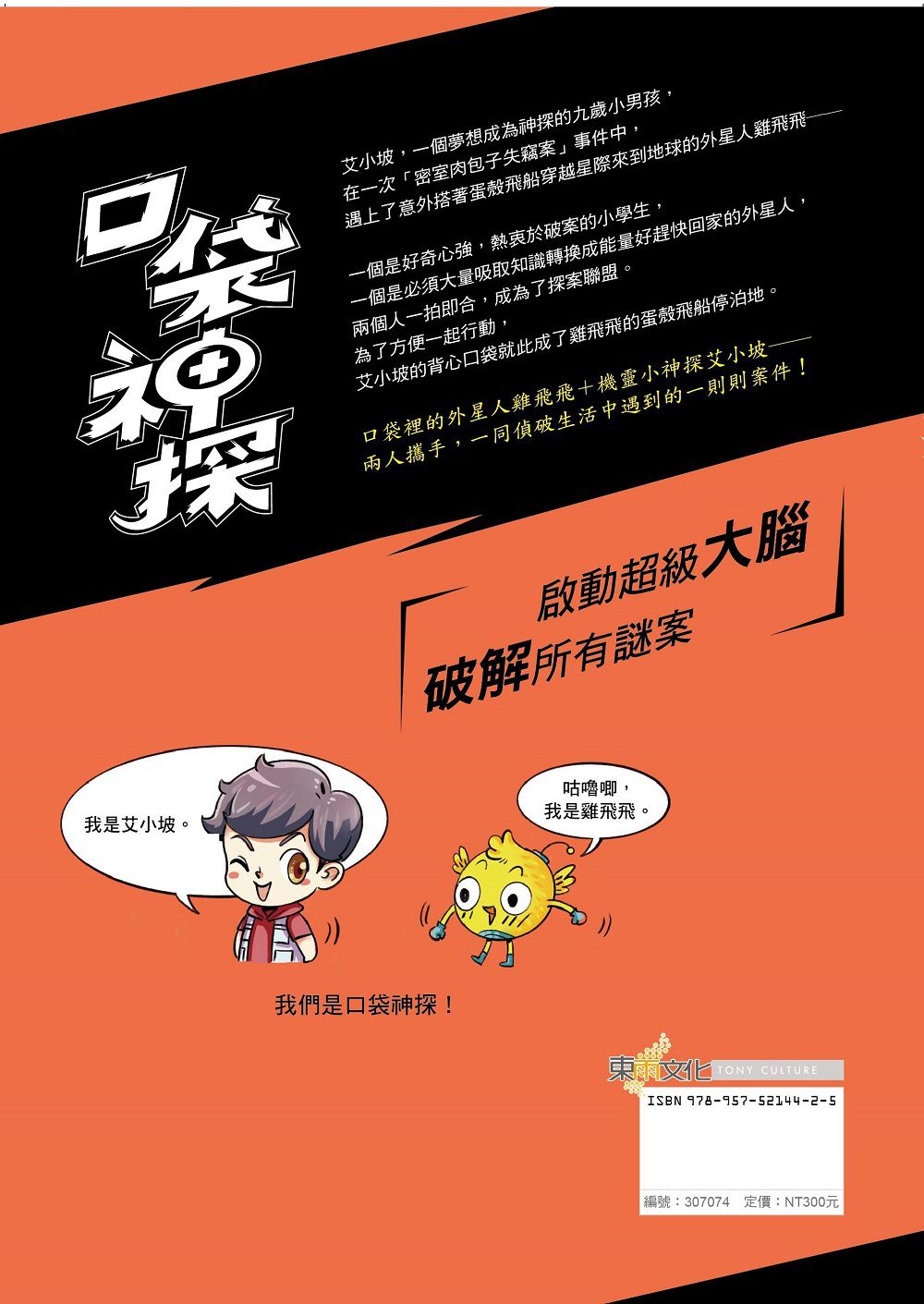 口袋神探1音樂教室的神祕琴聲