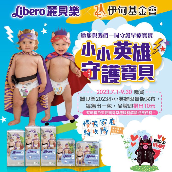 麗貝樂 Libero - 嬰兒尿布/紙尿褲-小小英雄 年度限量款 歐洲原裝進口-北歐限量設計款 (S/3號)-58片×3包