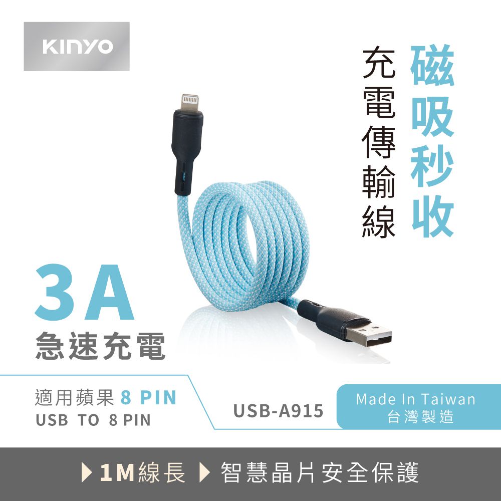 KINYO - 蘋果磁吸充電傳輸線 USB-A915