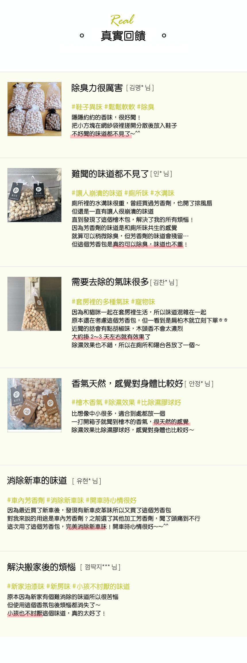 韓國家家必備！【POLAR4】檜木香氛塊 ✧ 除濕消臭空氣清新