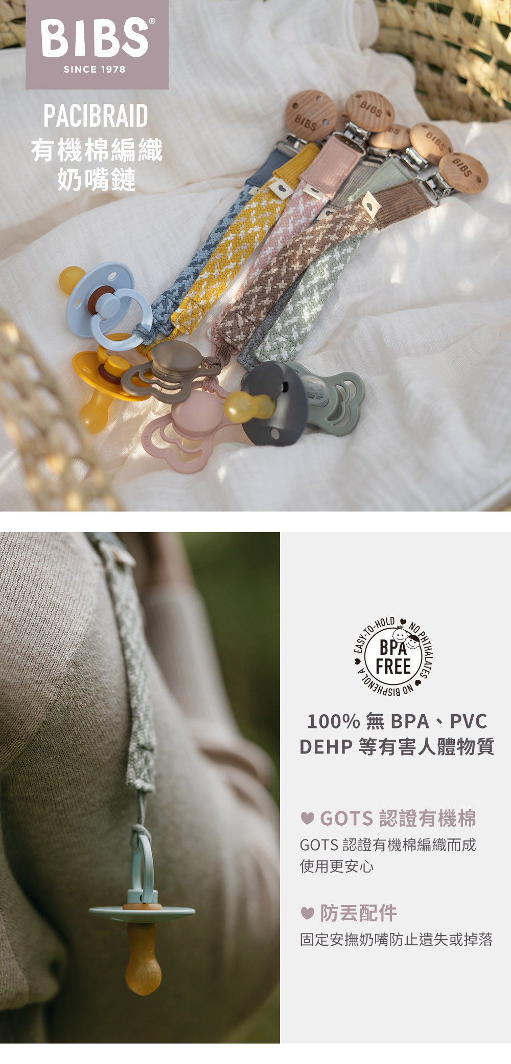 丹麥BIBS - Paci Braid有機棉編織奶嘴鍊-腮紅-單入