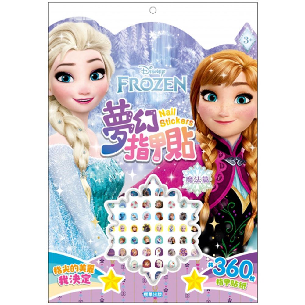 夢幻指甲貼-冰雪奇緣-魔法篇