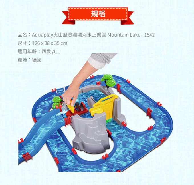 瑞典 Aquaplay - 火山歷險漂漂河水上樂園玩具-1542